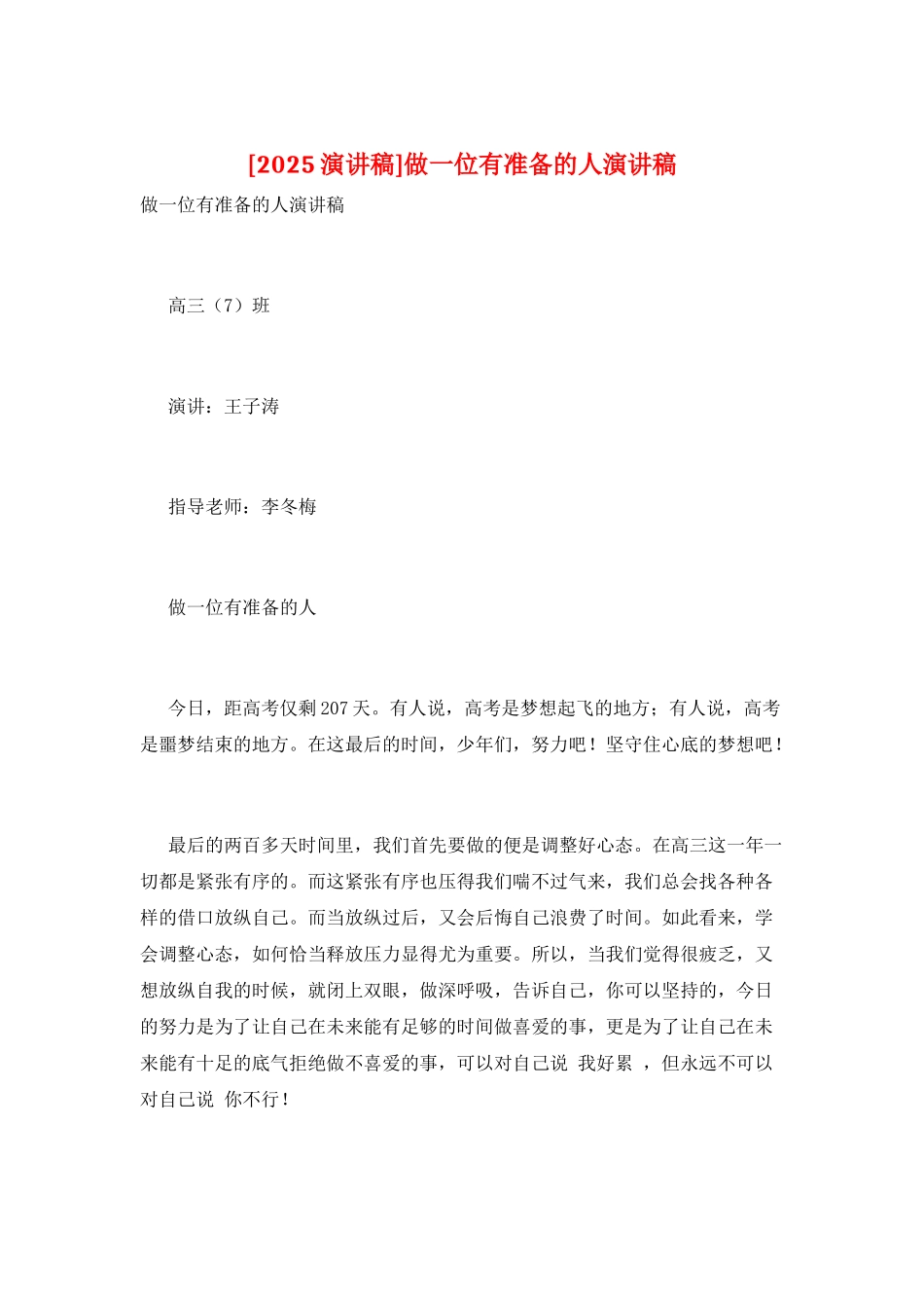 做一位有准备的人演讲稿_第1页