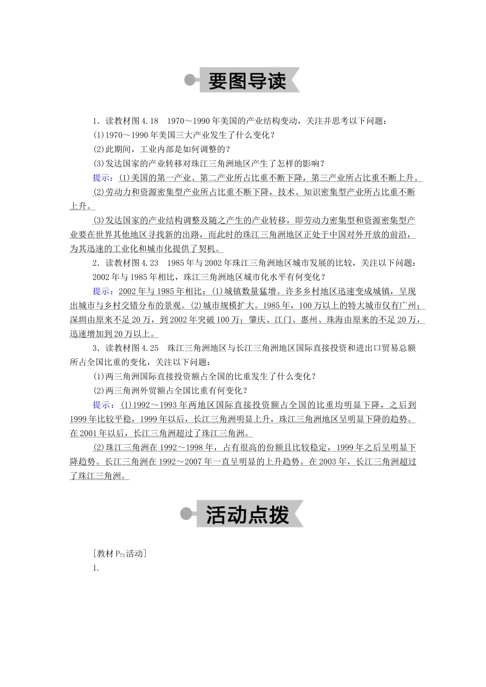 高中地理 第四章 区域经济发展 2 区域工业化与城市化——以我国珠江三角洲地区为例学案 新人教版必修3-新人教版高中必修3地理学案_第3页