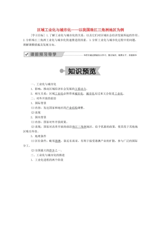 高中地理 第四章 区域经济发展 2 区域工业化与城市化——以我国珠江三角洲地区为例学案 新人教版必修3-新人教版高中必修3地理学案