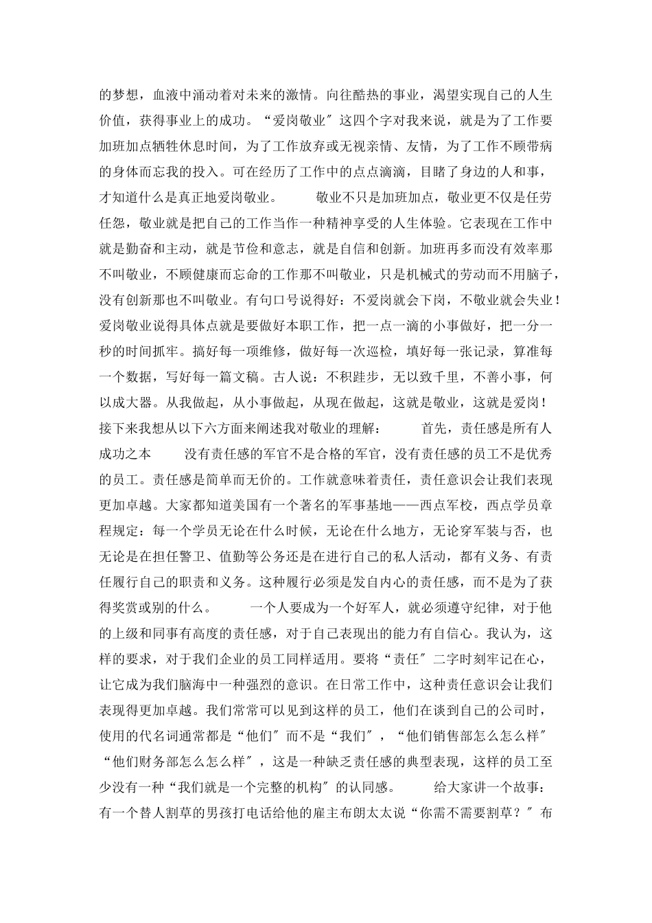 做一名优秀员工演讲稿3篇_第2页