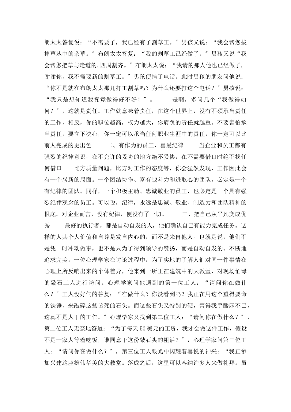 做一名优秀员工演讲稿3篇_第3页