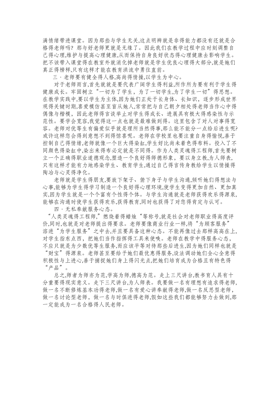 做一名合格的教师应具备哪些素质_第2页