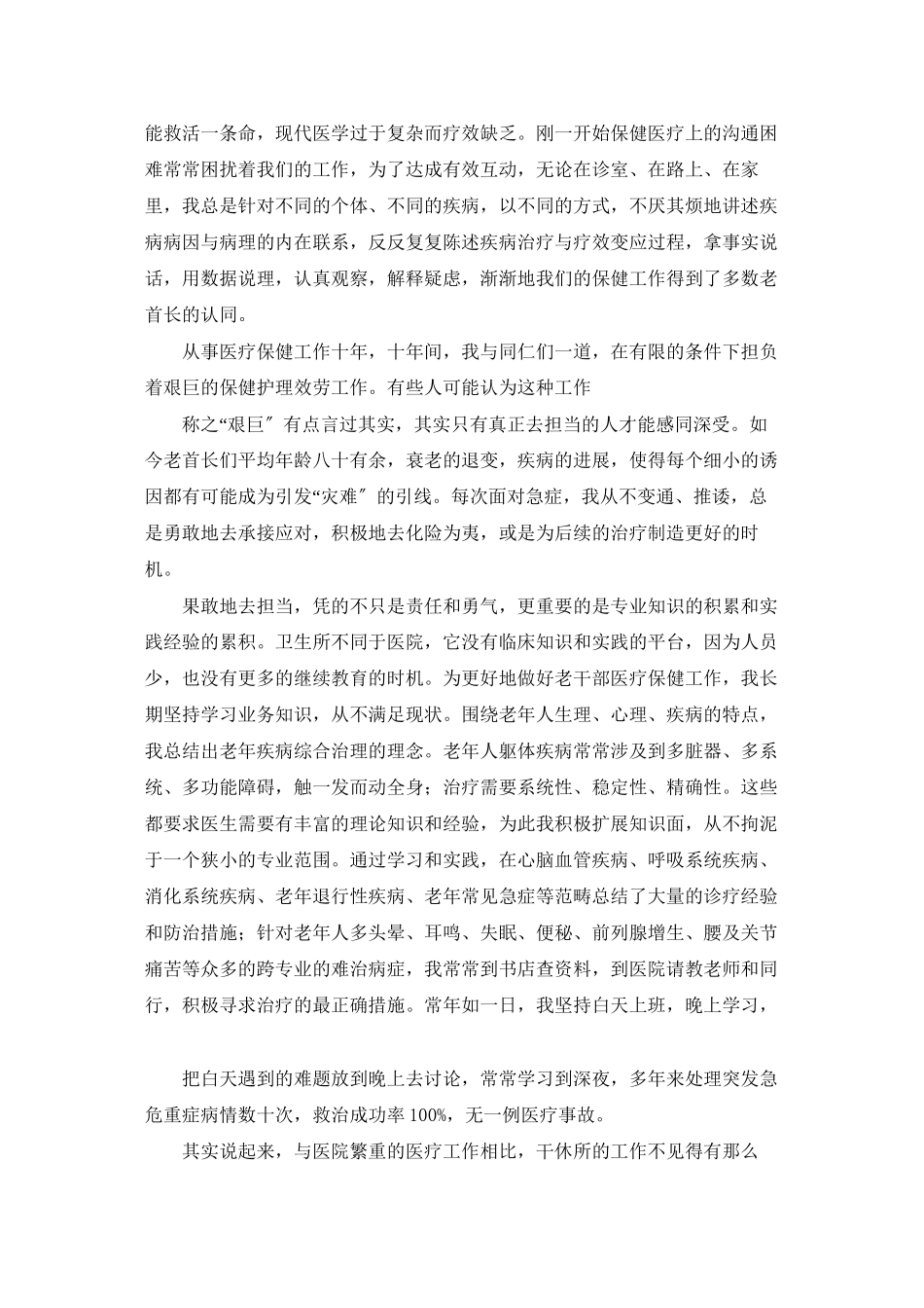 做一名平凡的医生-做好不平凡的服务_第2页