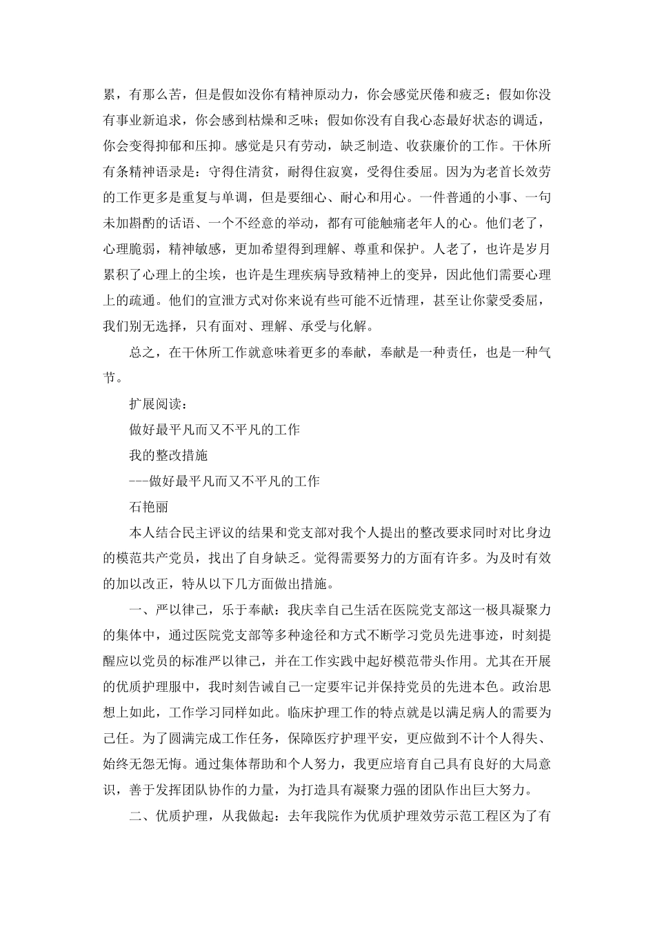 做一名平凡的医生-做好不平凡的服务_第3页