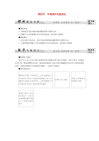 高中地理 第五章 环境管理 第4节 环境保护任重道远学案 湘教版选修6-湘教版高二选修6地理学案