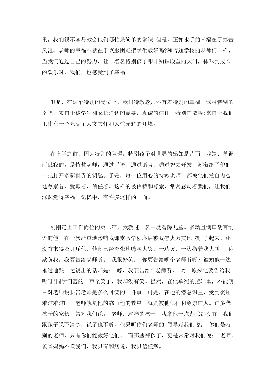 做一名特教教师是幸福的_第2页