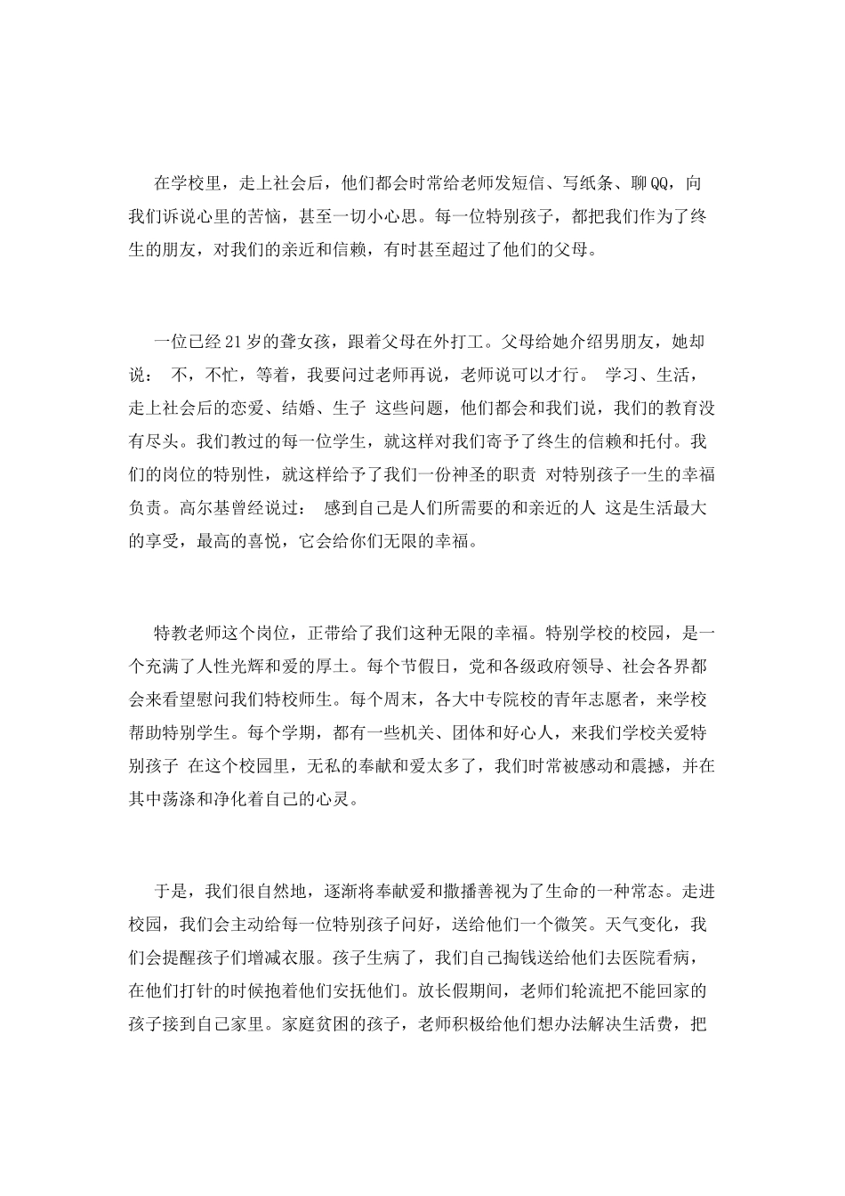 做一名特教教师是幸福的_第3页