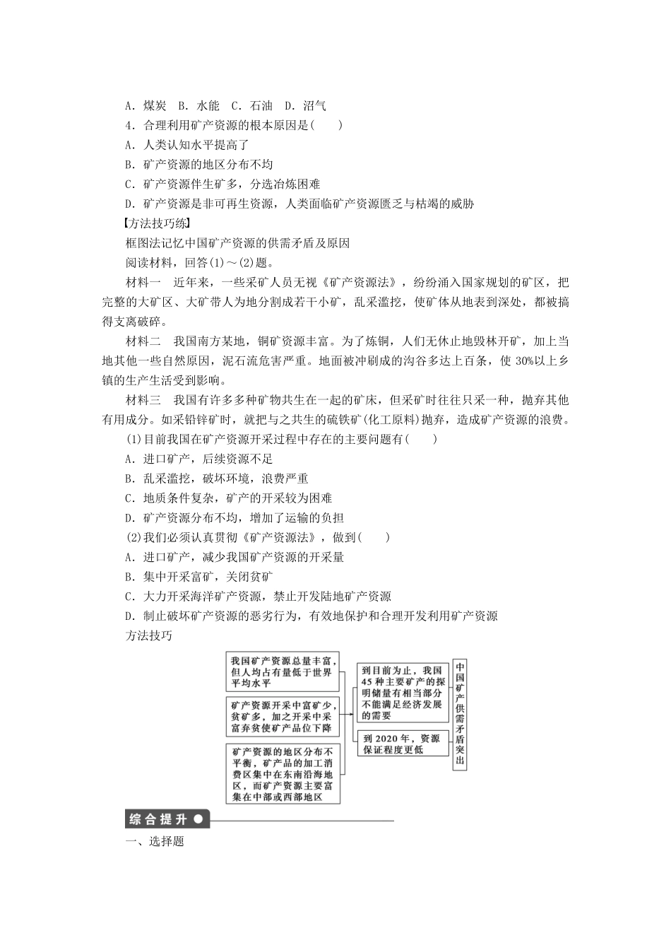高中地理 第三章 第一节 第2课时 我国的耕地和矿产资源导学案 新人教版选修6-新人教版高二选修6地理学案_第2页