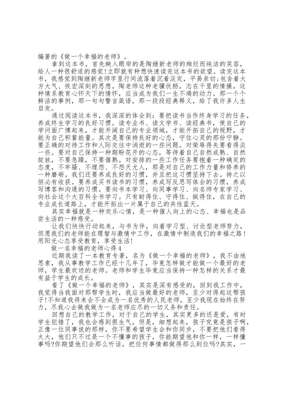 做一名幸福的教师心得5篇_第2页