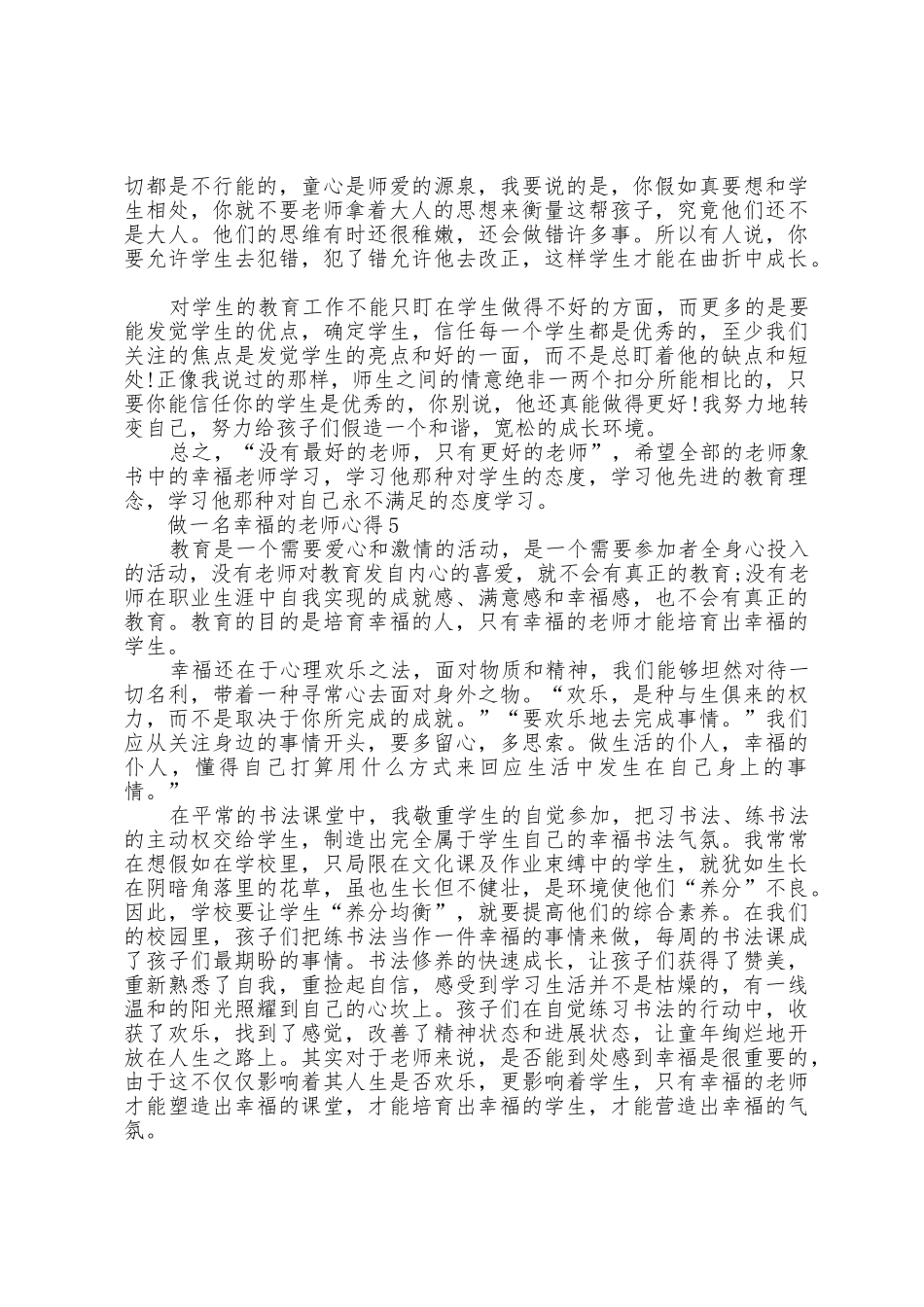 做一名幸福的教师心得5篇_第3页