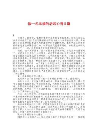 做一名幸福的教师心得5篇