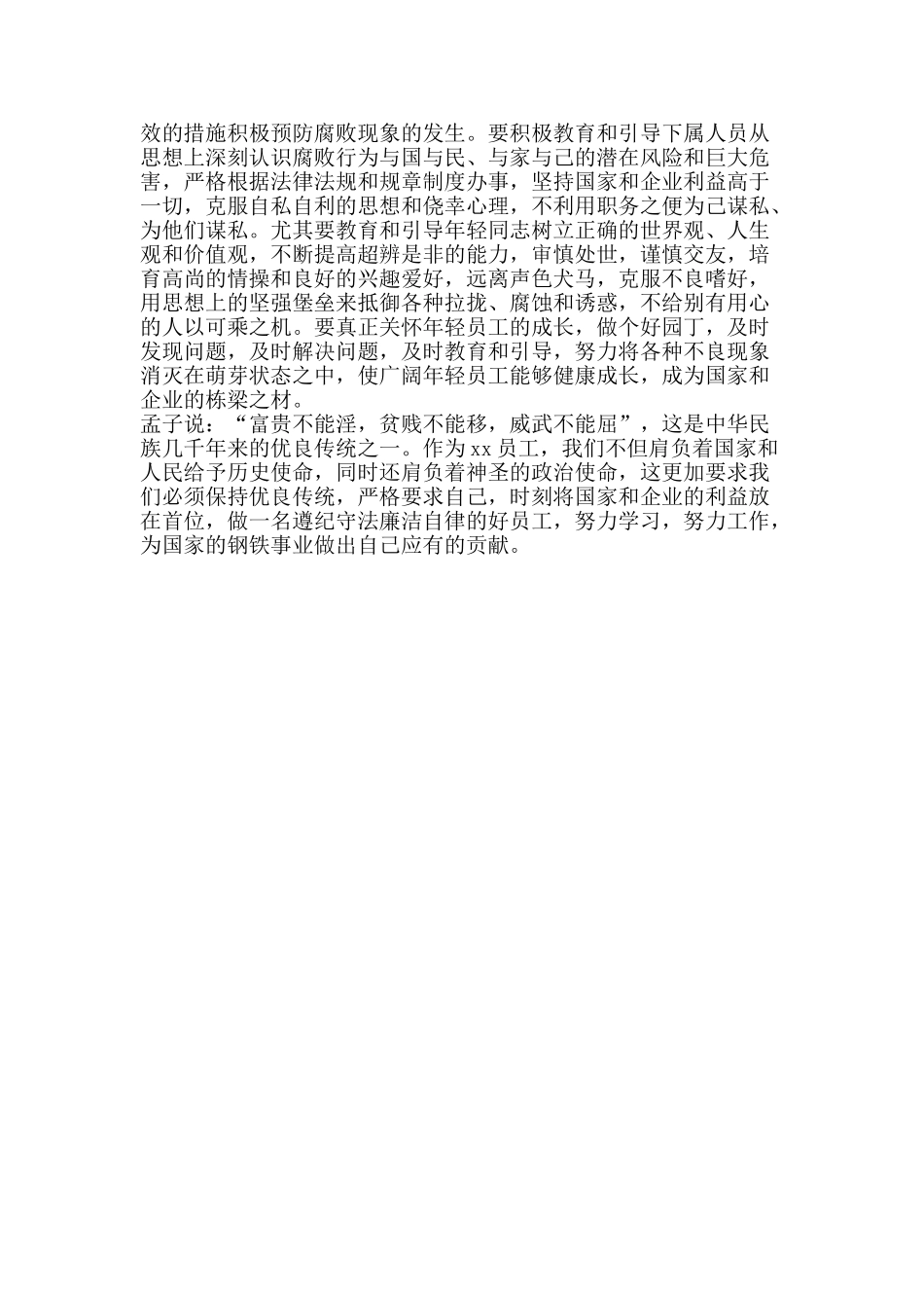 做一名遵纪守法廉洁自律的员工_第2页