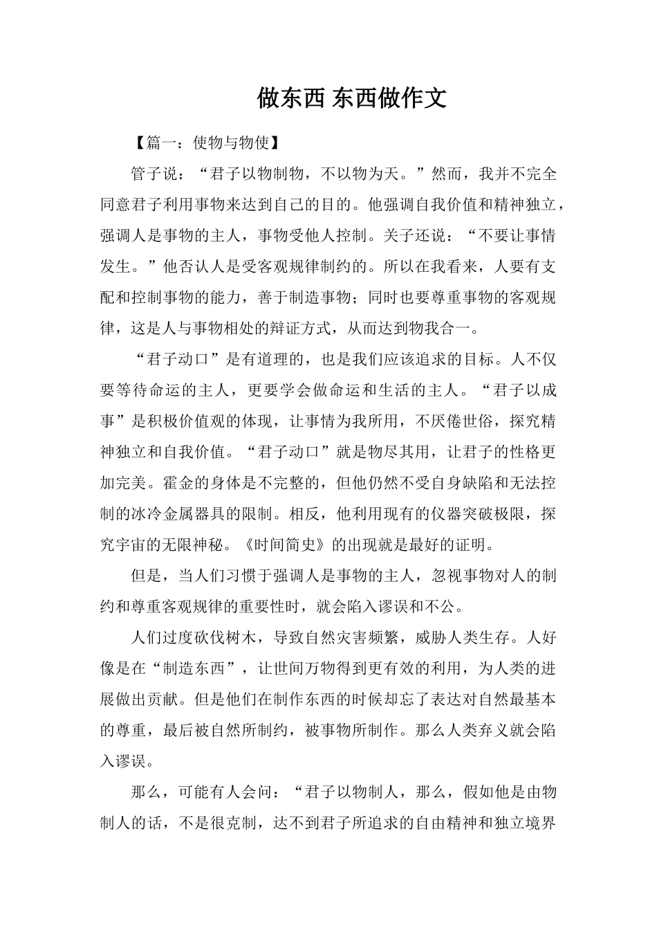 做东西东西做作文_第1页