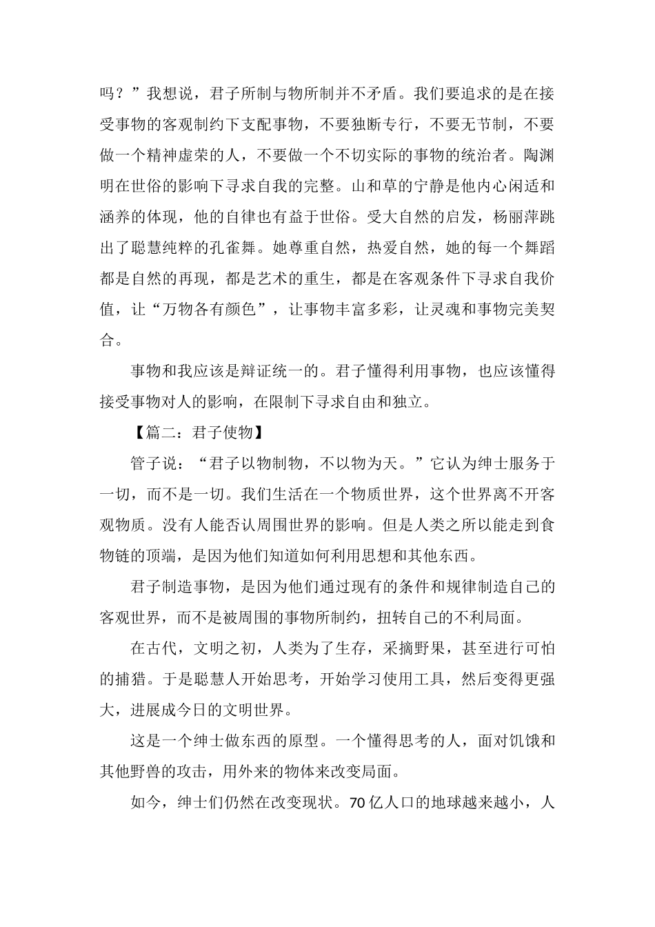 做东西东西做作文_第2页