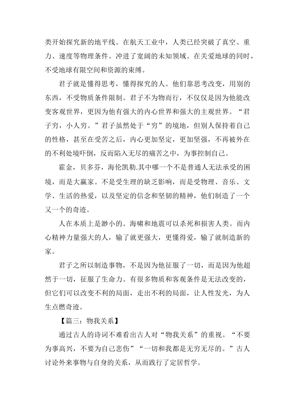 做东西东西做作文_第3页