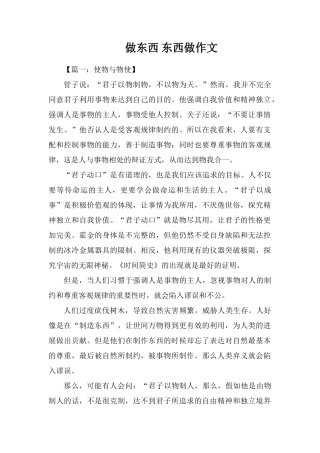 做东西东西做作文