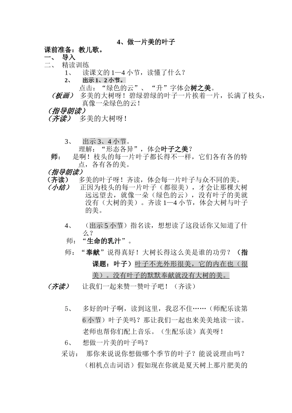做一片美的叶子_第1页