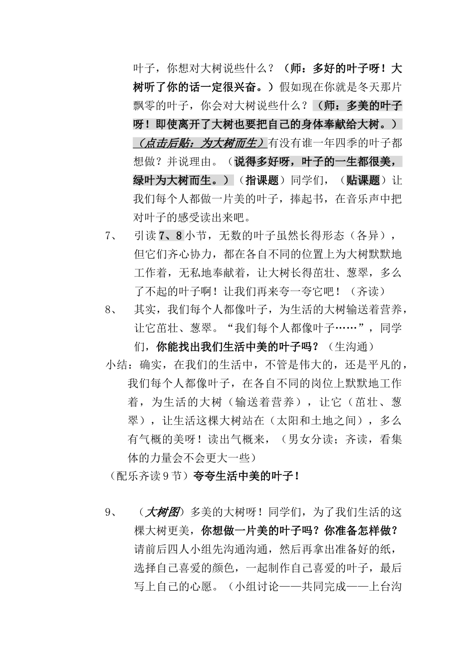 做一片美的叶子_第2页