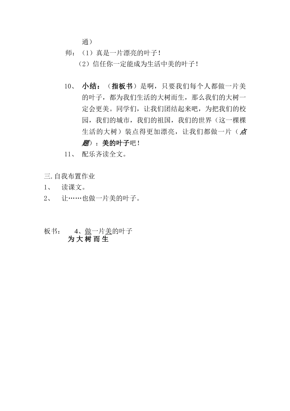 做一片美的叶子_第3页