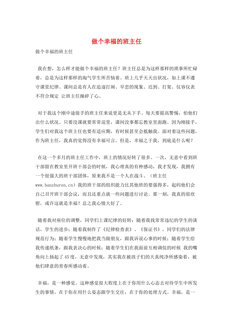 做个幸福的班主任_第1页