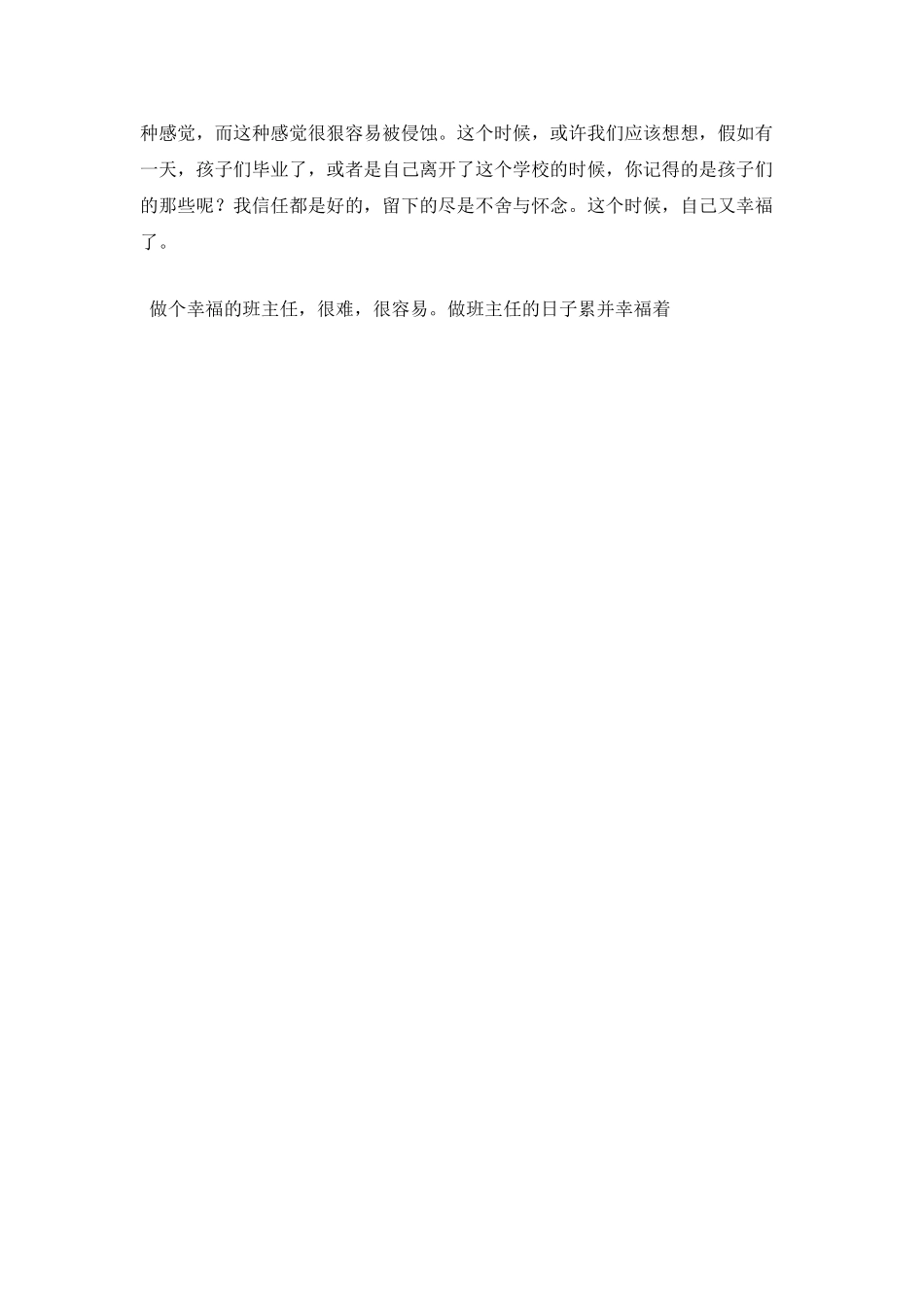 做个幸福的班主任_第2页