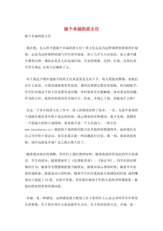 做个幸福的班主任