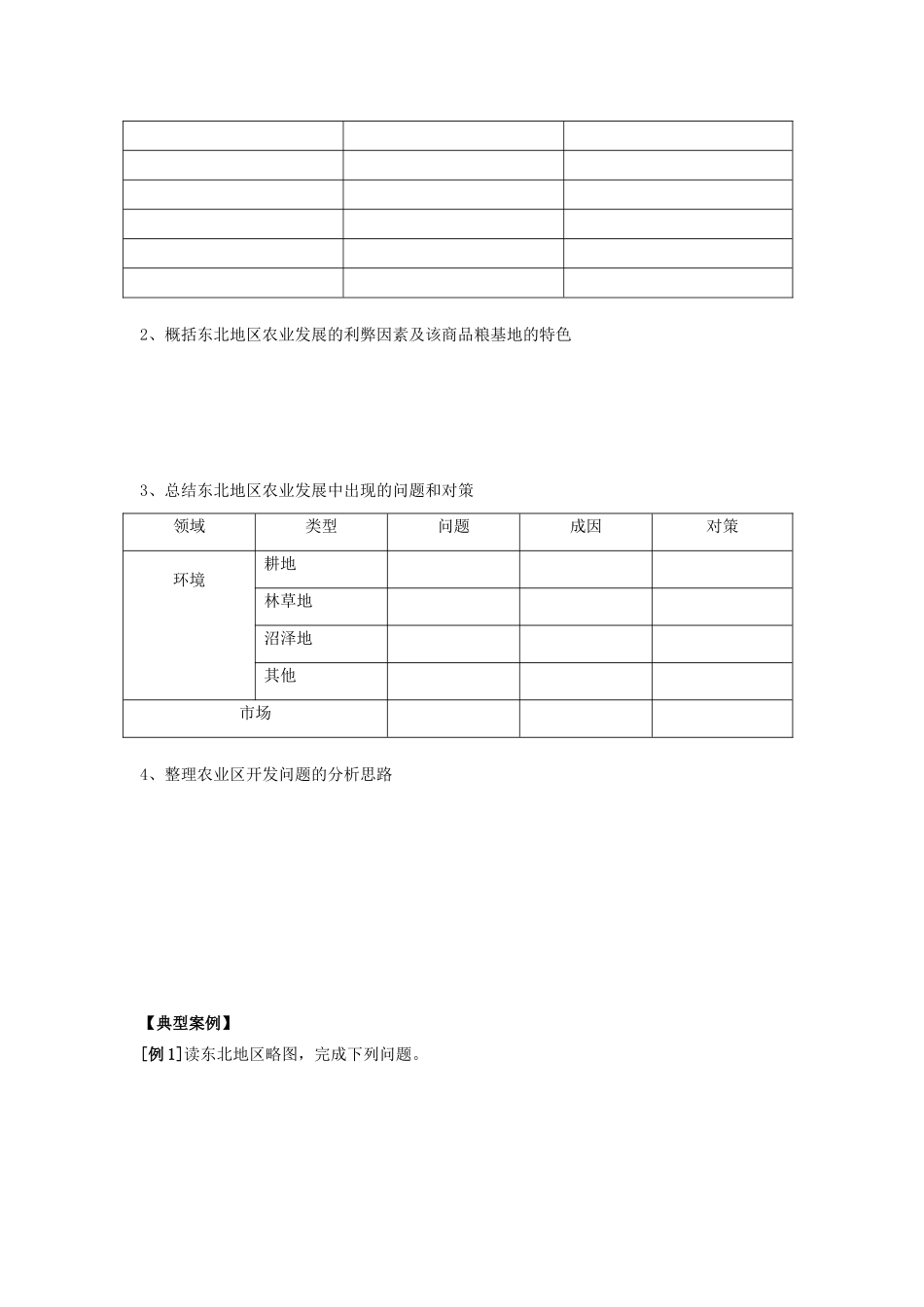 高中地理 第四章 区域经济发展 4.1 区域农业发展导学案 新人教版必修3-新人教版高二必修3地理学案_第2页