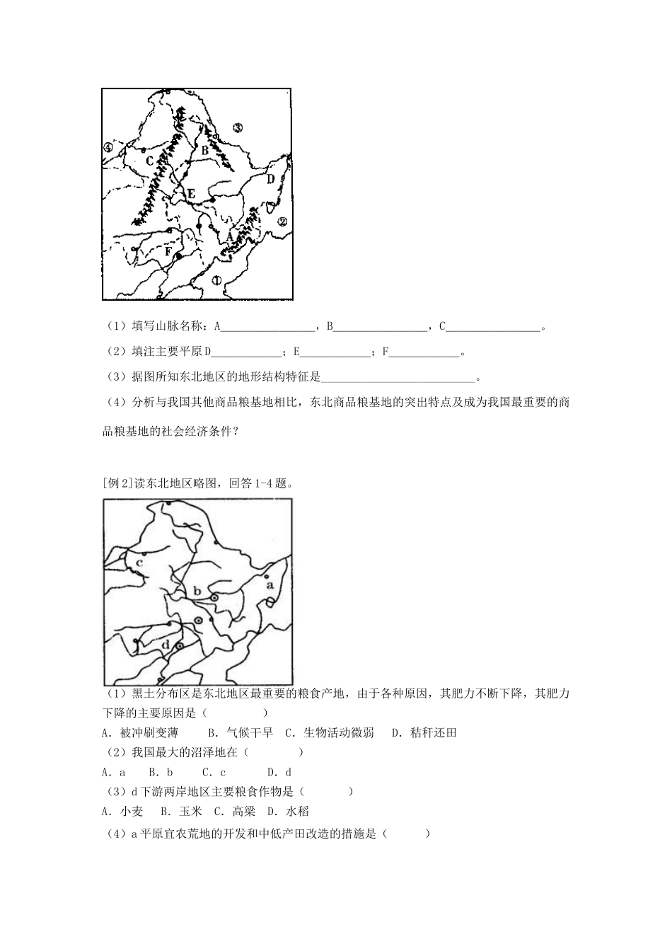 高中地理 第四章 区域经济发展 4.1 区域农业发展导学案 新人教版必修3-新人教版高二必修3地理学案_第3页