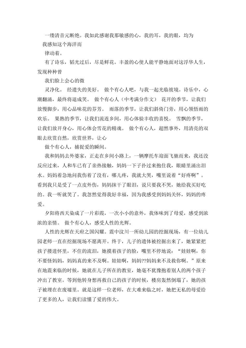 做个有心人-作文_第3页