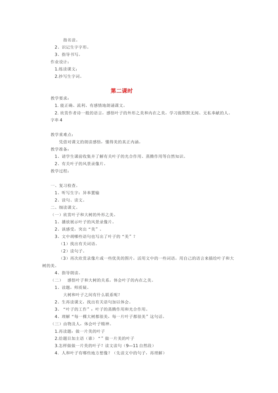 做一片美的叶子教案_第2页