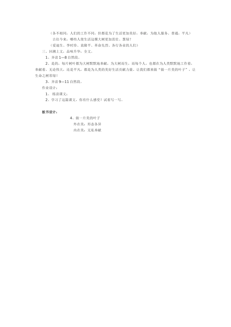 做一片美的叶子教案_第3页