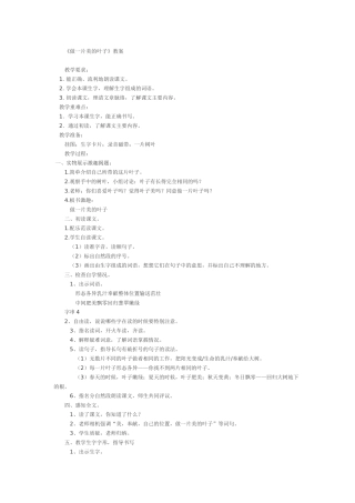 做一片美的叶子教案