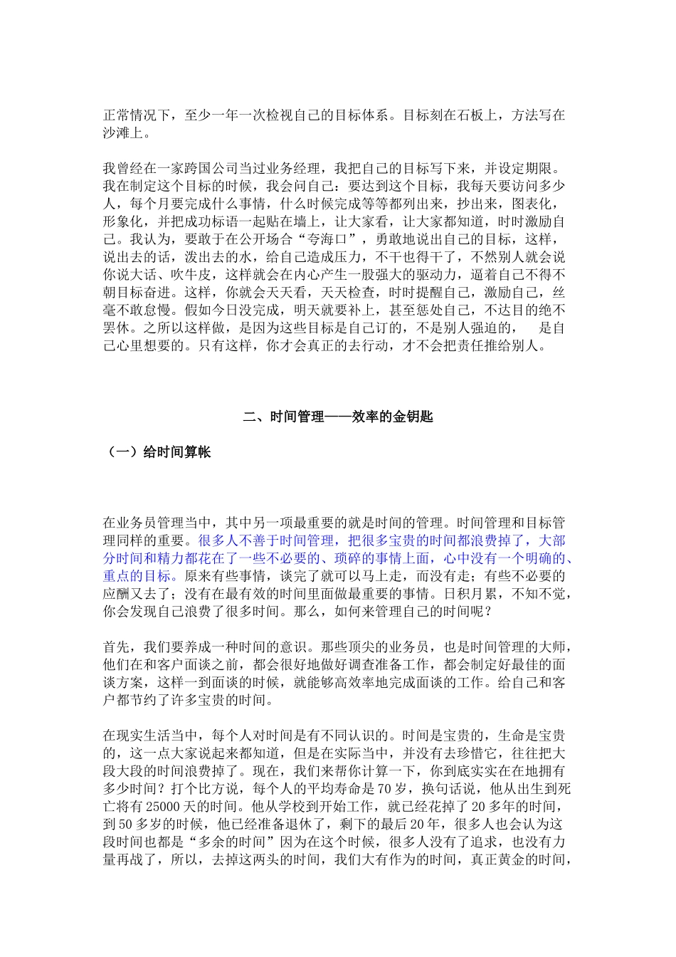 做业务员调节心态_第3页