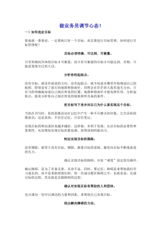 做业务员调节心态