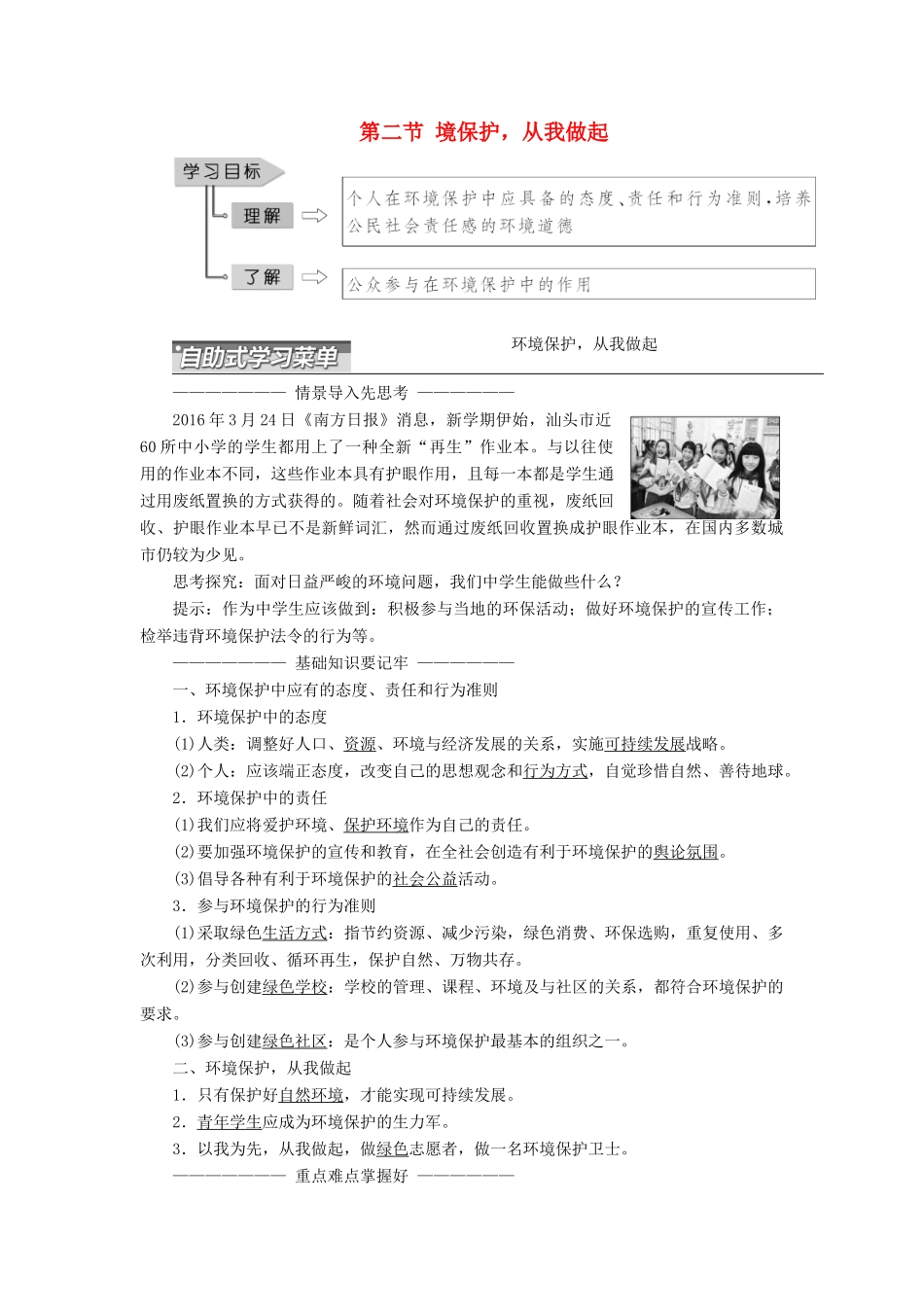高中地理 第五章 环境管理 第二节 环境保护，从我做起教学案 中图版选修6-中图版高二选修6地理教学案_第1页