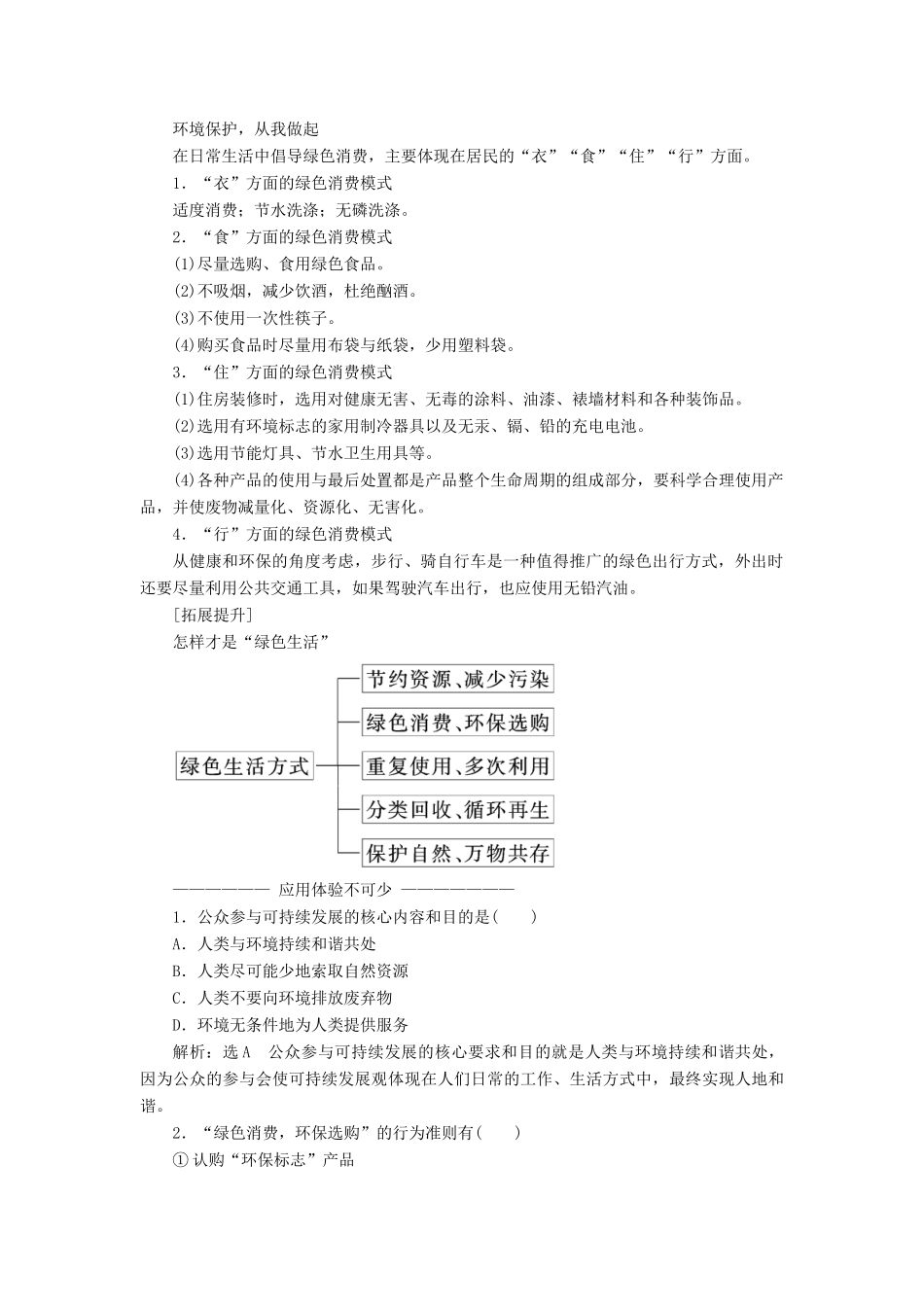 高中地理 第五章 环境管理 第二节 环境保护，从我做起教学案 中图版选修6-中图版高二选修6地理教学案_第2页