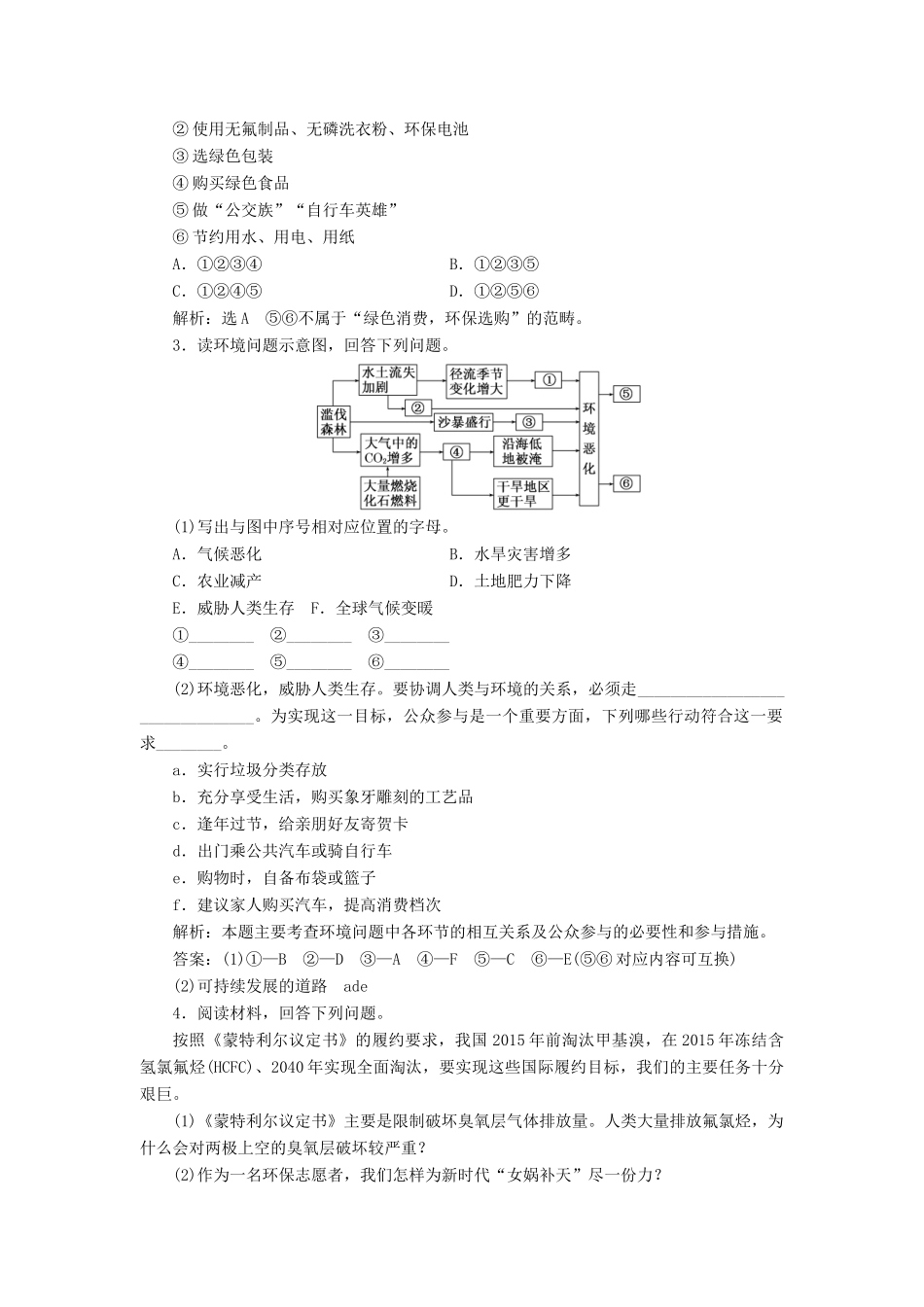 高中地理 第五章 环境管理 第二节 环境保护，从我做起教学案 中图版选修6-中图版高二选修6地理教学案_第3页
