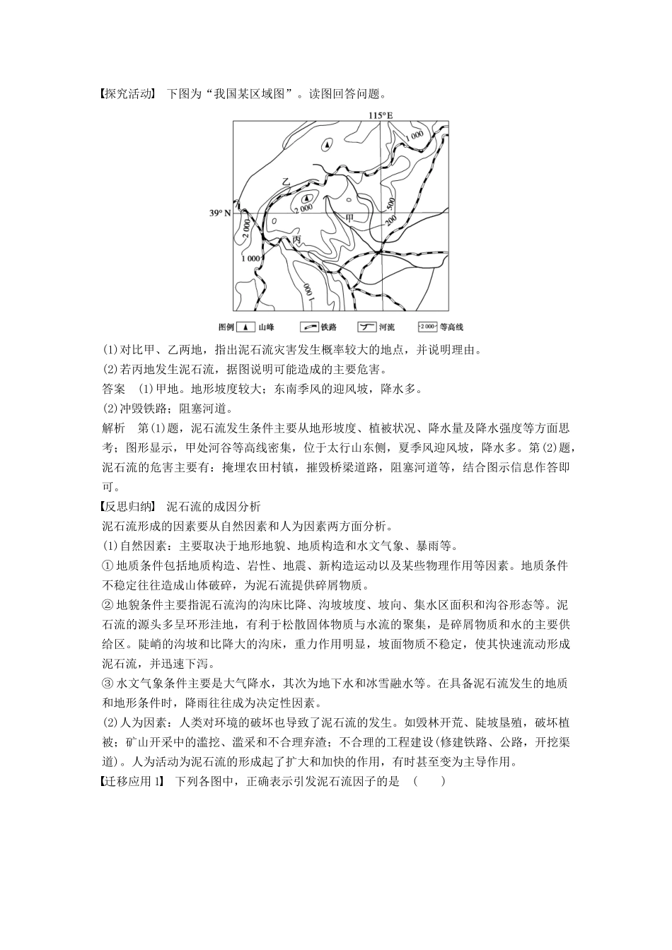高中地理 第二章 我国主要的自然灾害 第三节 我国的地震、泥石流与滑坡 课时2 我国的泥石流与滑坡灾害学案 湘教版选修5-湘教版高二选修5地理学案_第2页