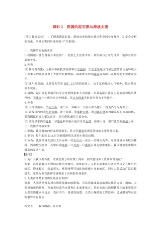 高中地理 第二章 我国主要的自然灾害 第三节 我国的地震、泥石流与滑坡 课时2 我国的泥石流与滑坡灾害学案 湘教版选修5-湘教版高二选修5地理学案