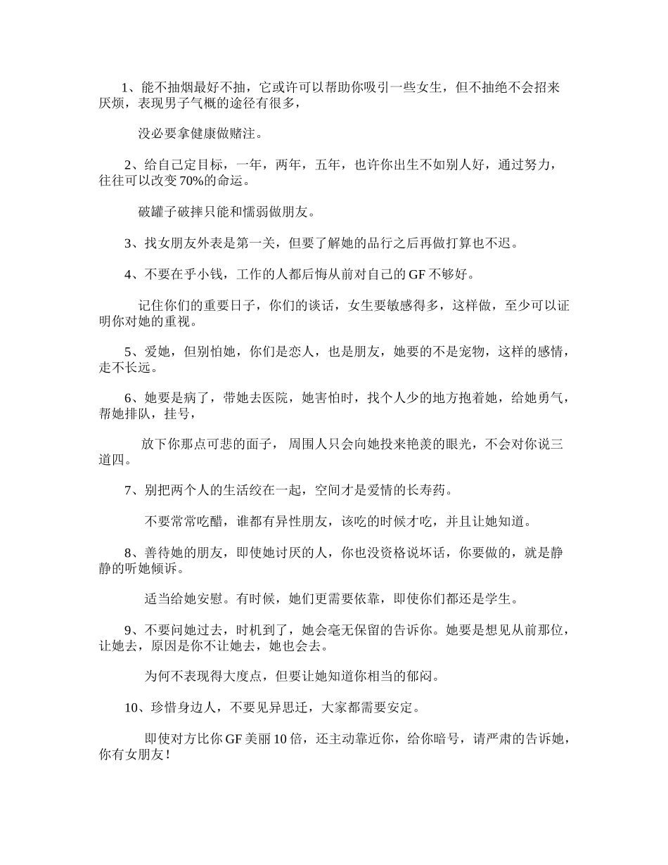 做个成熟稳重的男人_第1页