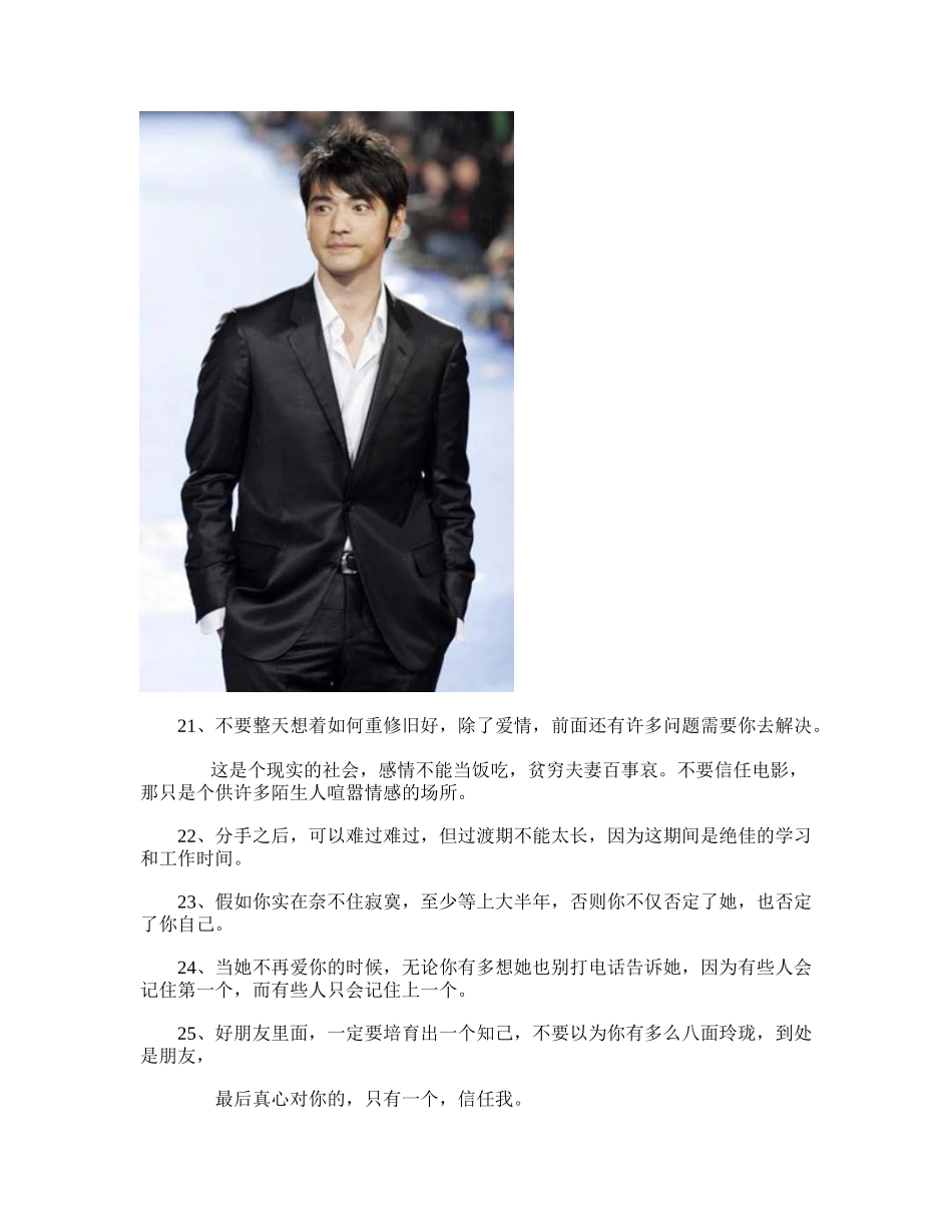 做个成熟稳重的男人_第3页