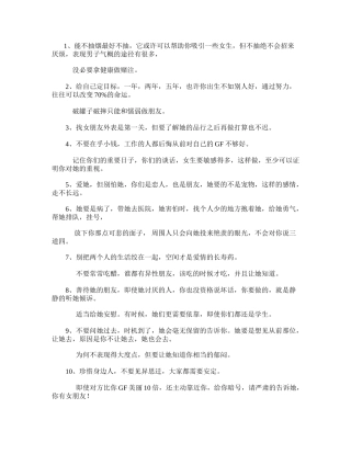 做个成熟稳重的男人