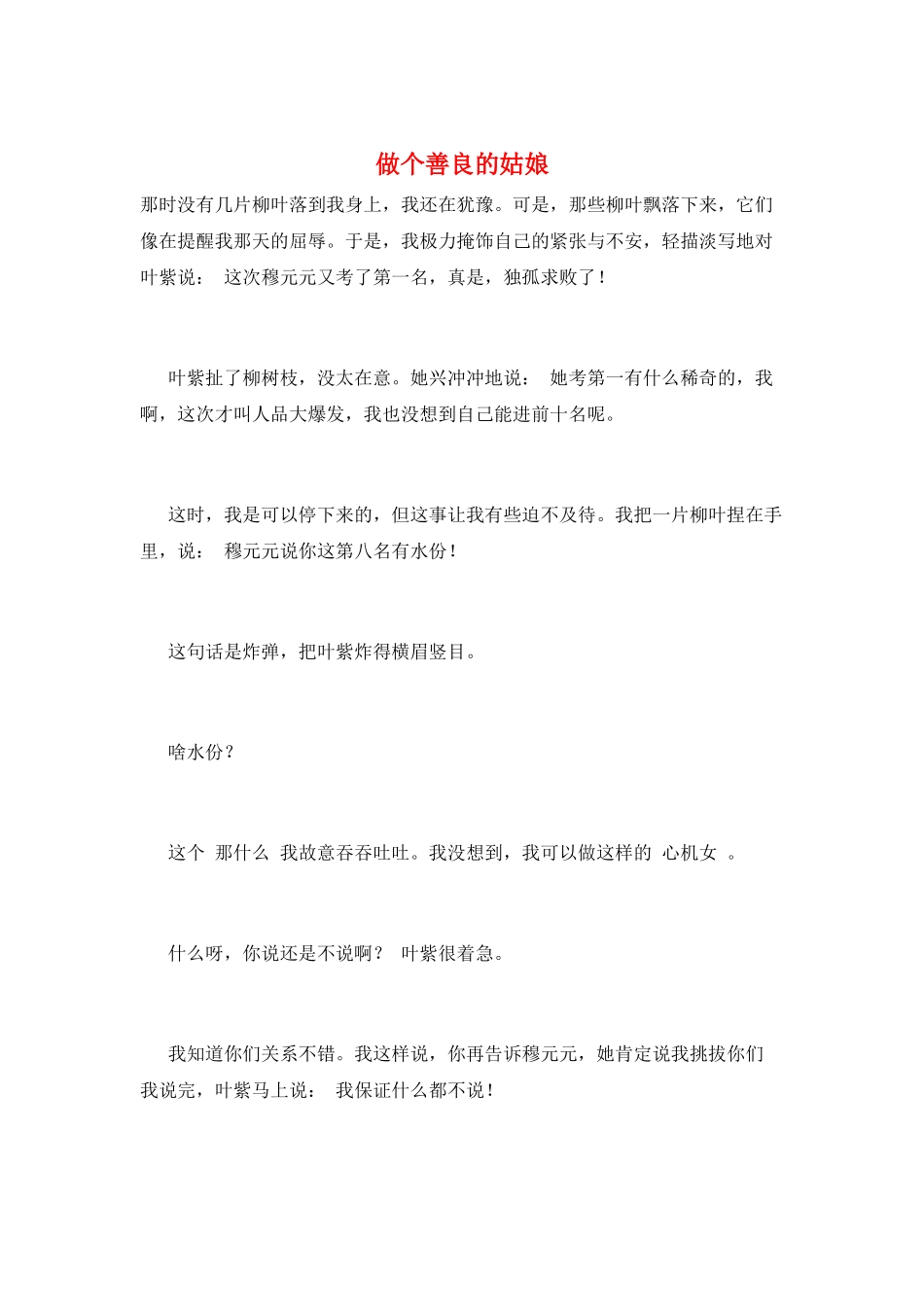 做个善良的姑娘_第1页