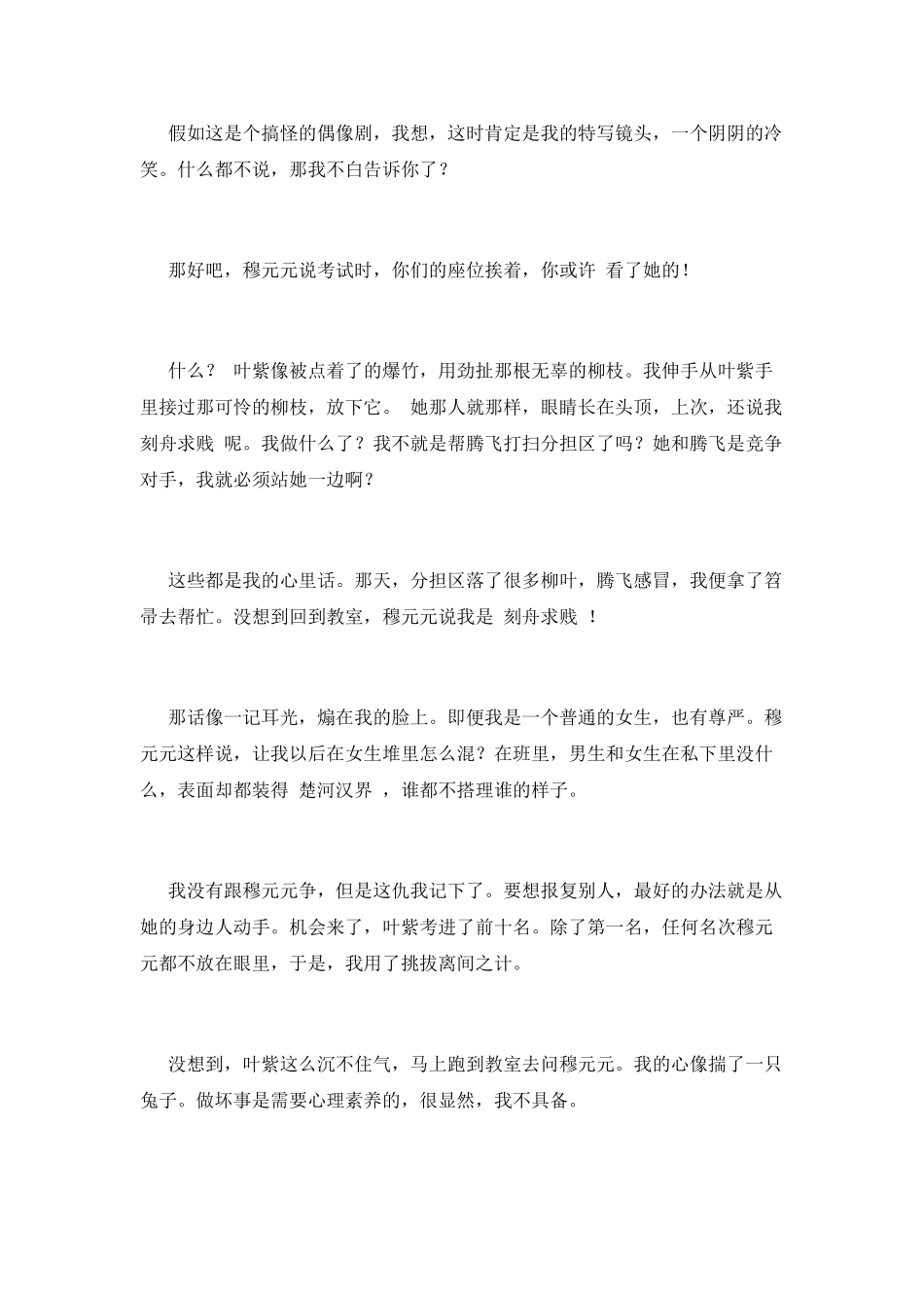 做个善良的姑娘_第2页