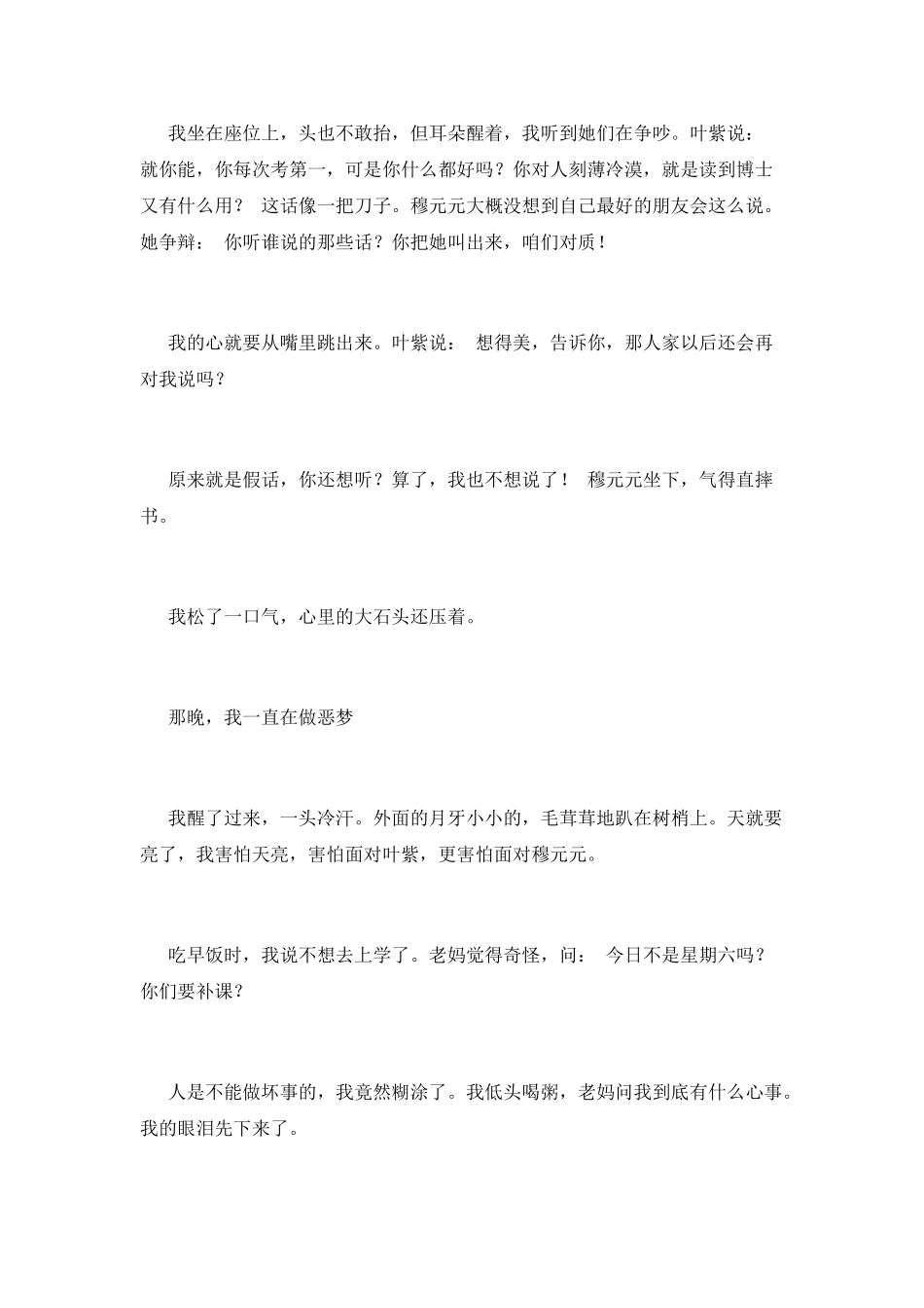 做个善良的姑娘_第3页