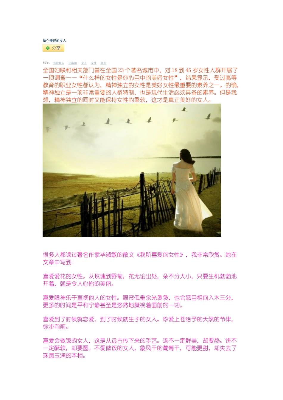 做个美好的女人_第1页