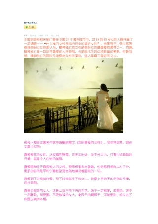 做个美好的女人