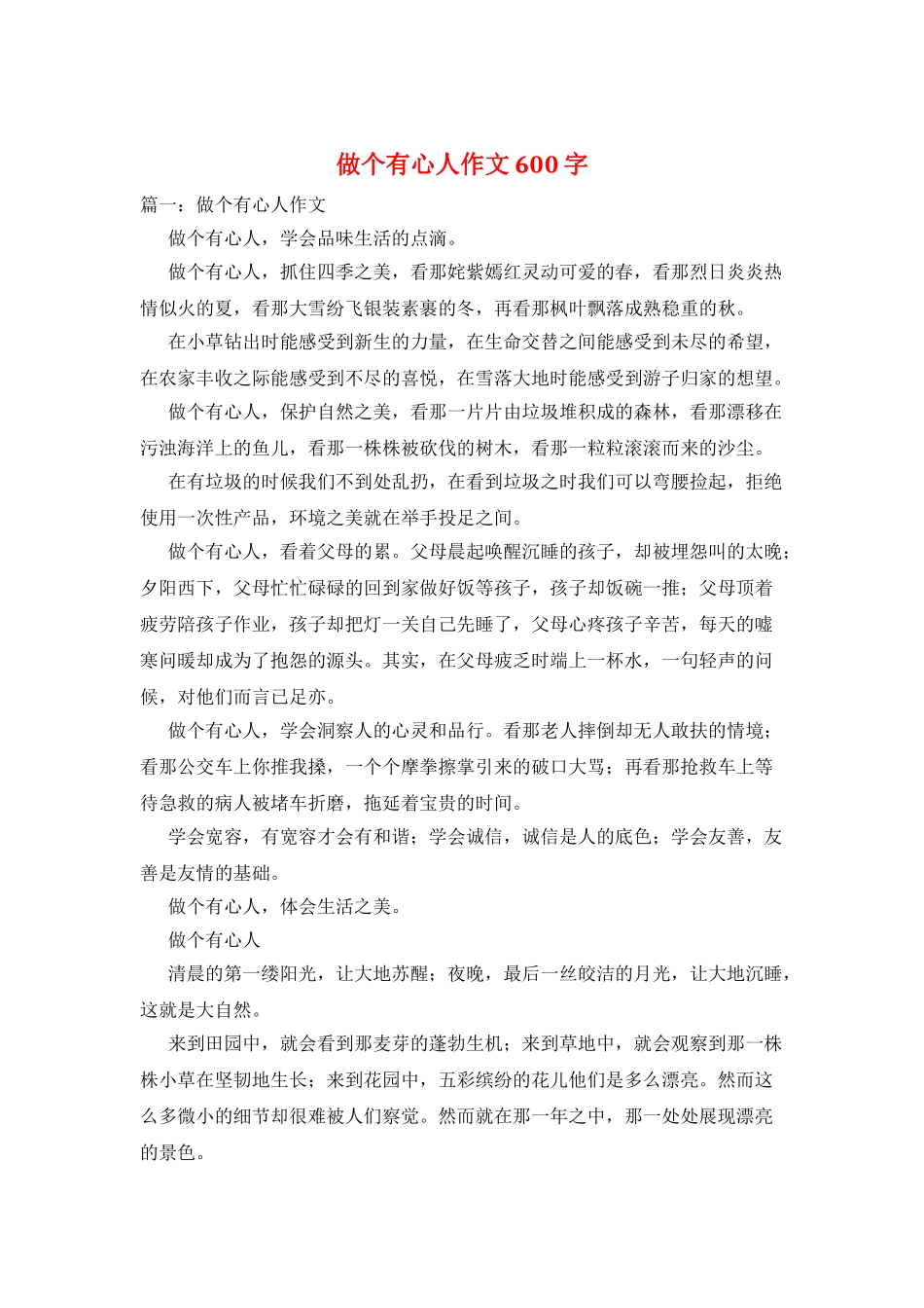 做个有心人作文600字_第1页