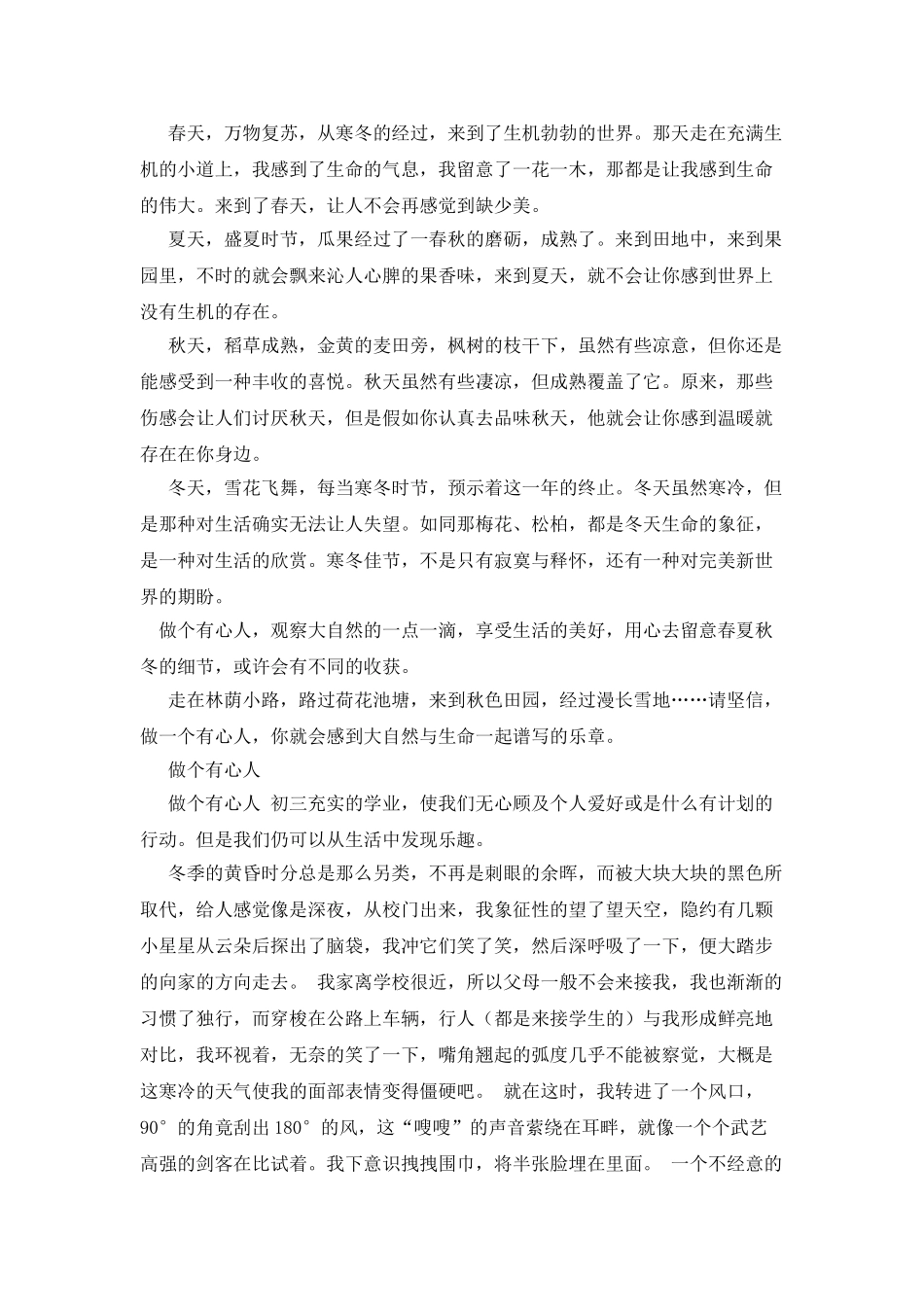 做个有心人作文600字_第2页