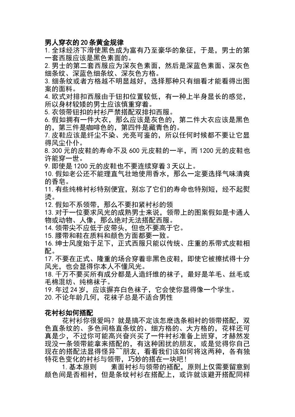 做个清新自信的男人_第1页